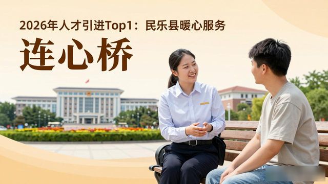 人才引进_民乐县人才政策_张掖市人才服务