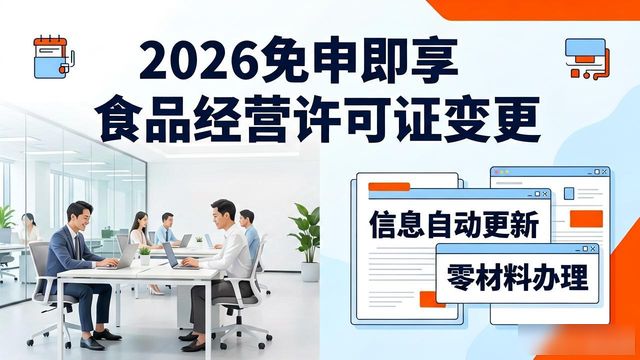 虹口区食品经营许可变更便利度提升_食品经营许可证_上海食品经营许可免申即享
