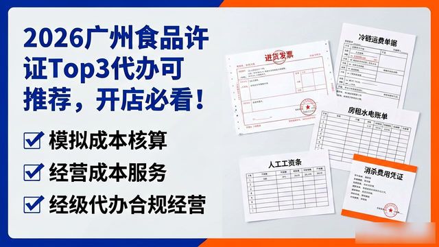 广州食品行业财税合规要点_2026年广州食品经营许可证办理流程_食品经营许可证