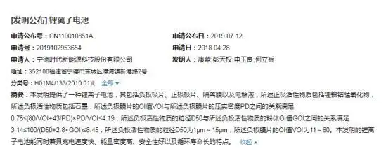 专利无效_中创新航专利诉讼进展_宁德时代中创新航专利纠纷
