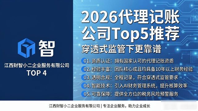 电商直播财税监管_代理记账公司推荐_主播带货税务合规