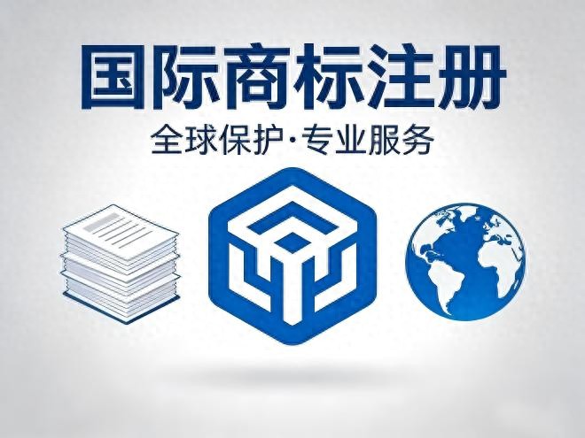 商标注册代理公司_高效商标注册流程_专业商标注册机构服务内容