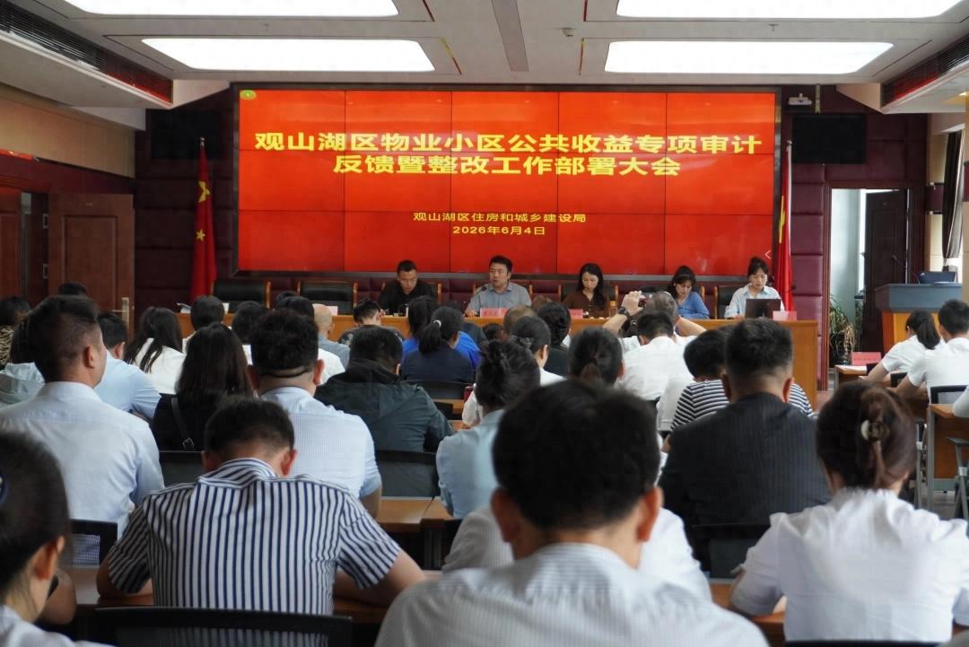 观山湖区住宅小区公共收益审计结果_专项审计_观山湖区物业小区公共收益审计整改