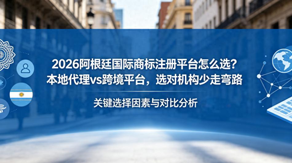 福象商标宝 AI_阿根廷商标注册_商标注册代理公司