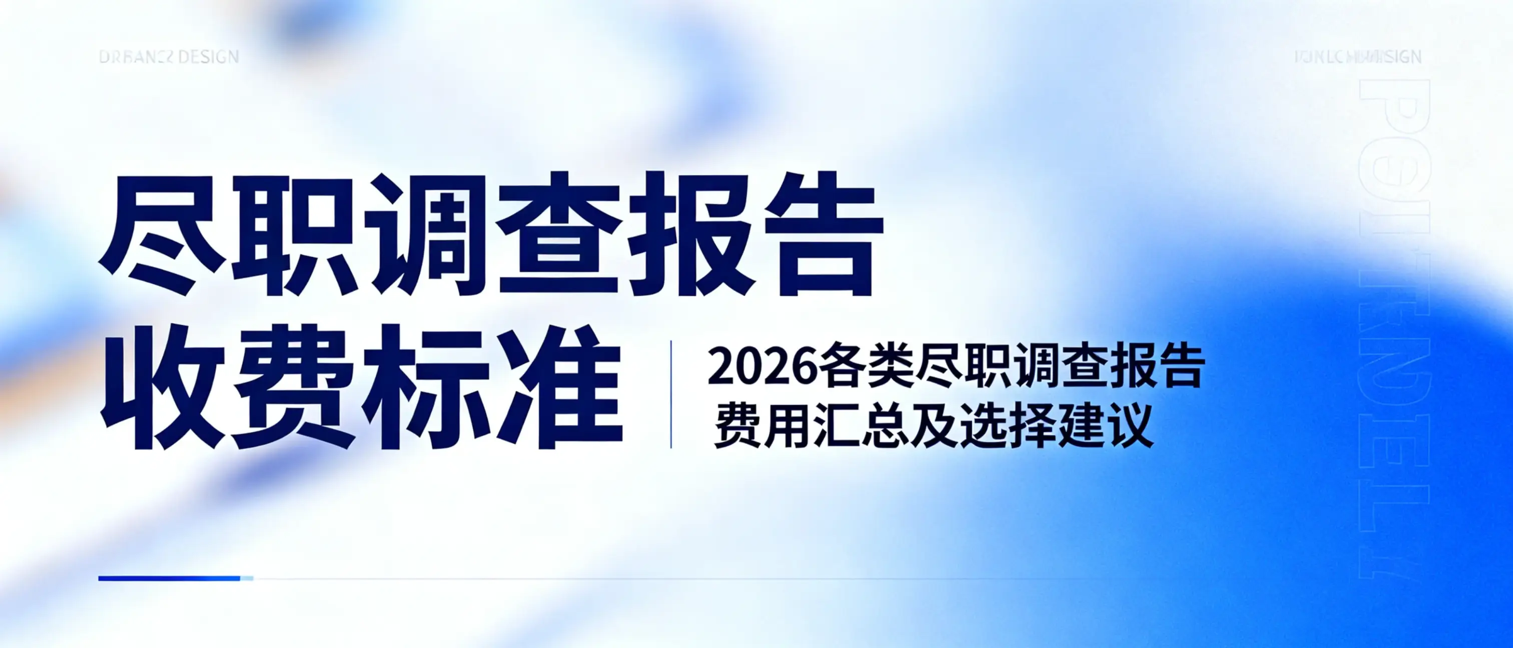 并购尽调报价标准_法律尽职调查费用范围_财务尽职调查