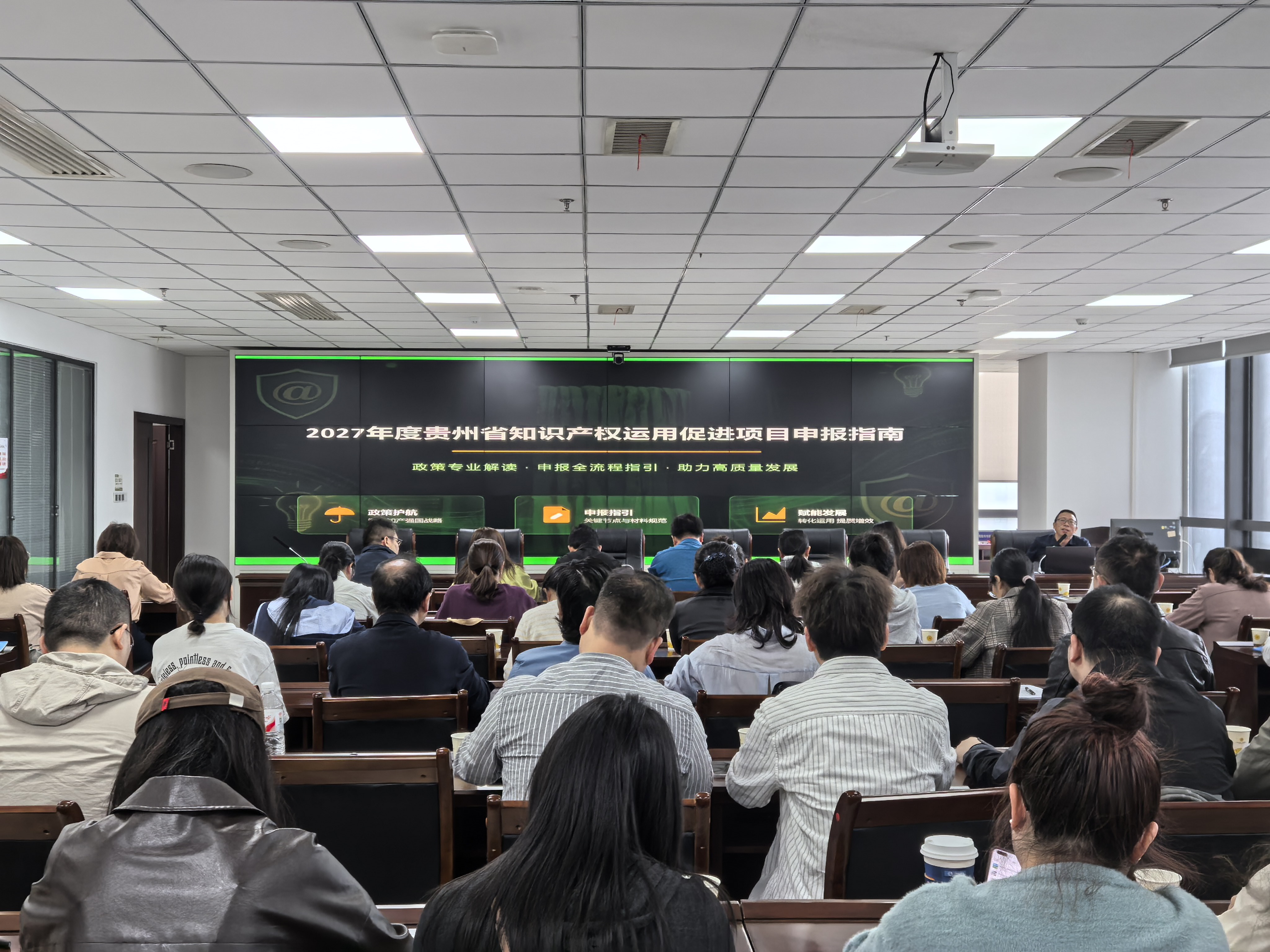 贵阳市知识产权质押融资银企对接会_知识产权质押融资_知识产权运用促进项目申报解读
