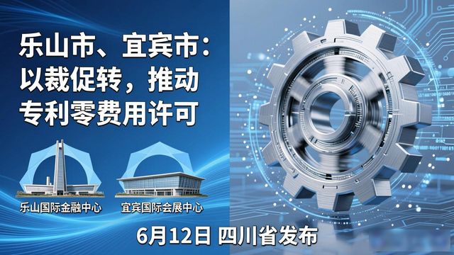 西部地区创新高地知识产权强省建设_知识产权质押融资_行政司法协同护航创新专利转化