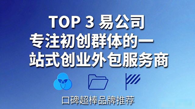 佛山公司注册服务商推荐_财税公司口碑好_广州公司注册服务品牌排名