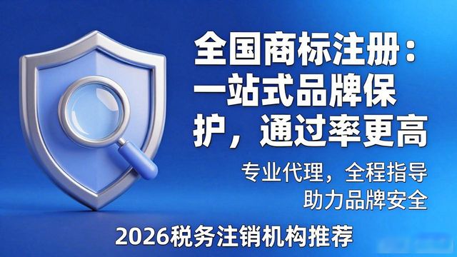 税务注销_商标注册代理_全国公司注销