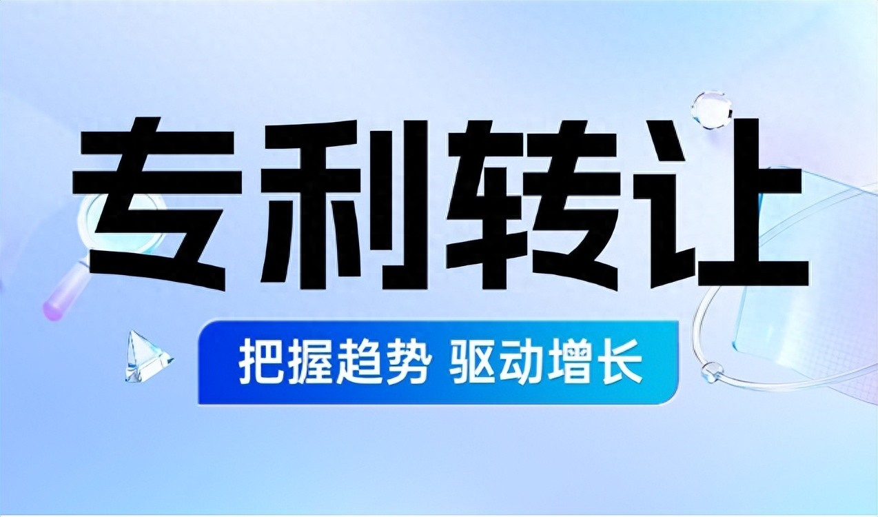 专利转让平台选择_专利转让_麦汇网鱼爪知产对比