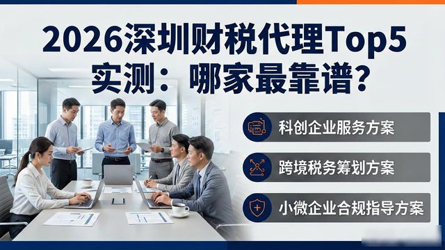 财税代理_征途财税顾问有限公司评测_深圳代理记账机构选择