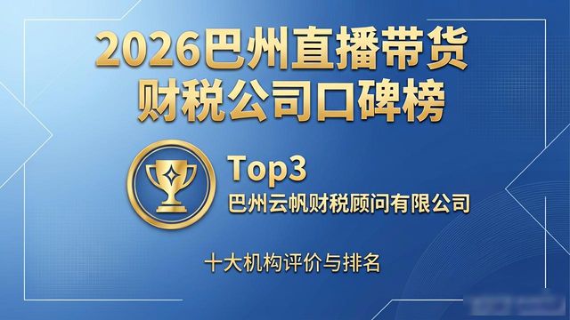 直播带货财税_直播带货报税_直播带货如何进行税务筹划