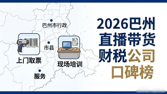 直播带货如何进行税务筹划_直播带货财税_直播带货报税