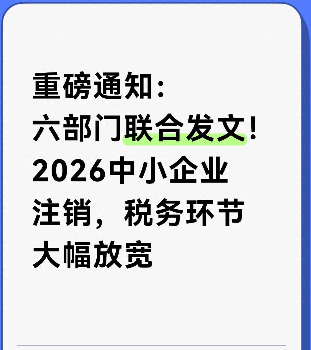 简易注销流程_税务注销_中小企业注销新规