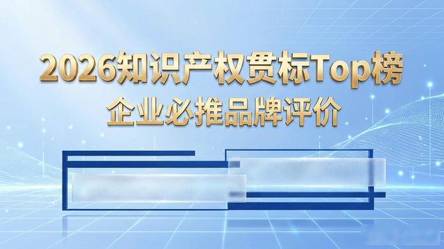 云南省知识产权局贯标工作要求_西双版纳州企业知识产权贯标工作启动_知识产权贯标