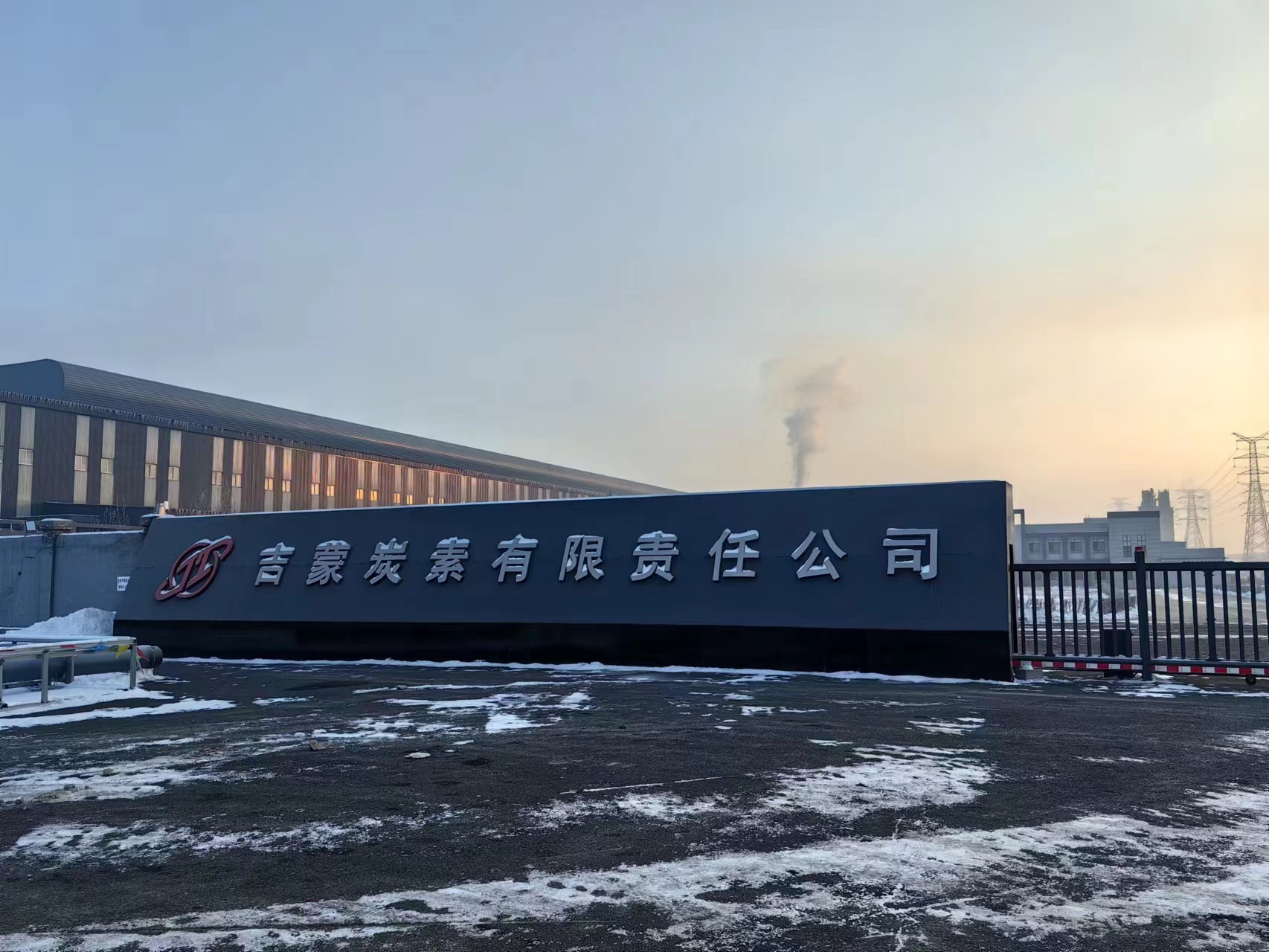 知识产权贯标_吉蒙炭素知识产权贯标审核_内蒙古质量与品牌促进会知识产权服务