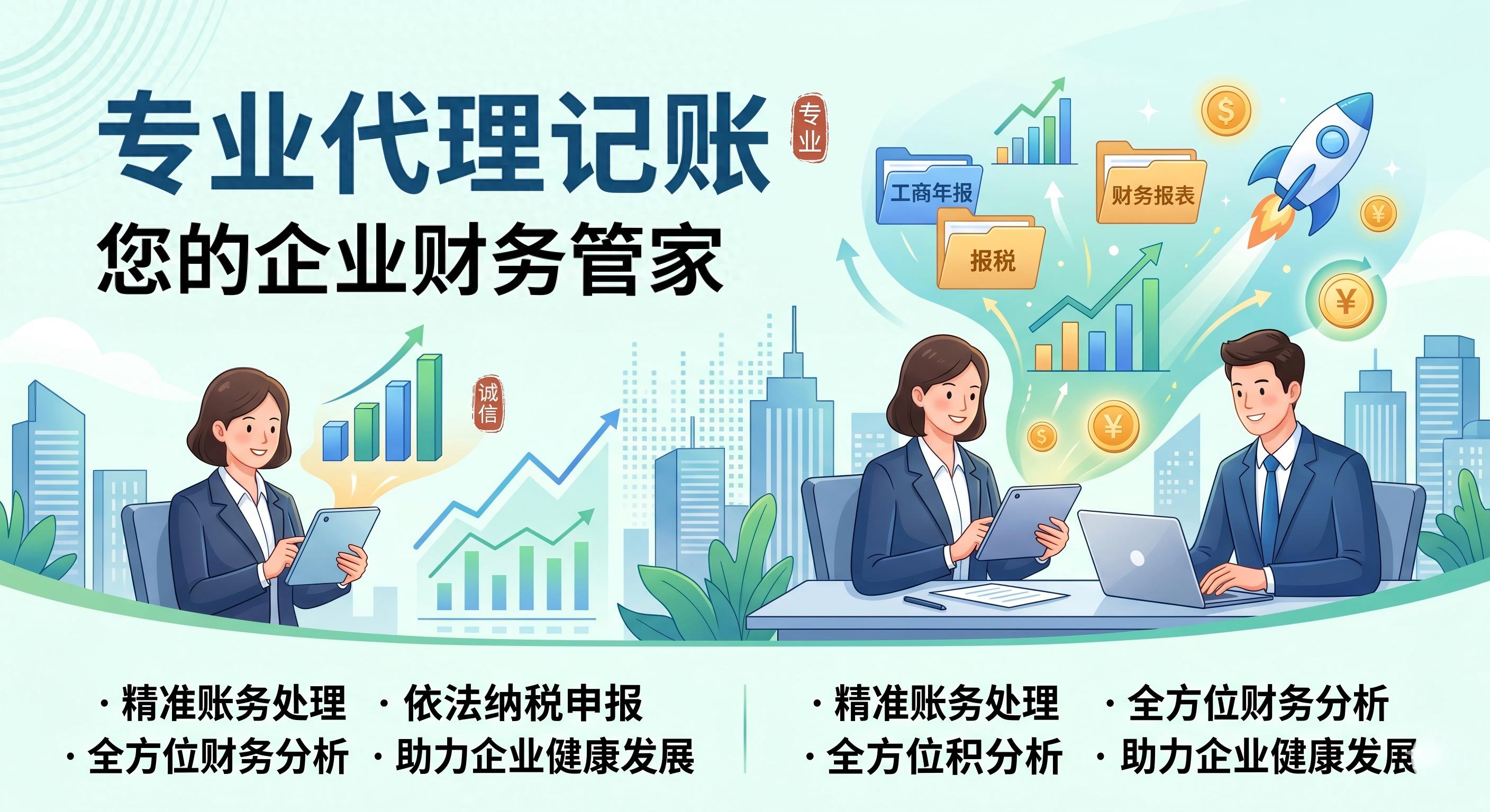 代理记账行业现状_代理记账公司推荐_代理记账业务注册流程必备材料