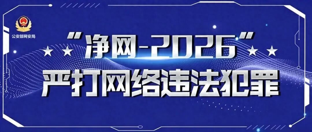 保护公民个人信息安全_电商公司注册_打击跨境电商黑注册