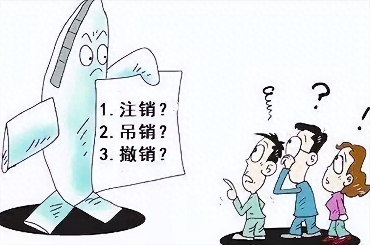 公司简易注销程序_公司注销吊销撤销区别_吊销转注销