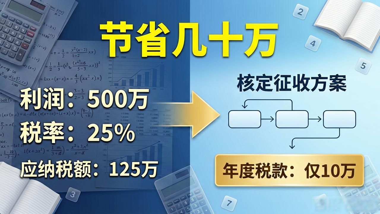 电商公司注册_核定征收政策解读_电商核定征收方案