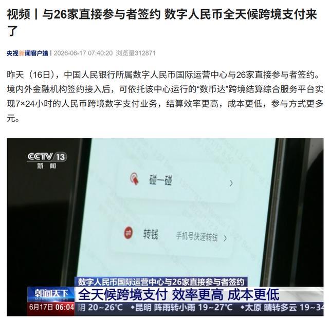 数字人民币跨境结算_数字人民币_数币达平台接入