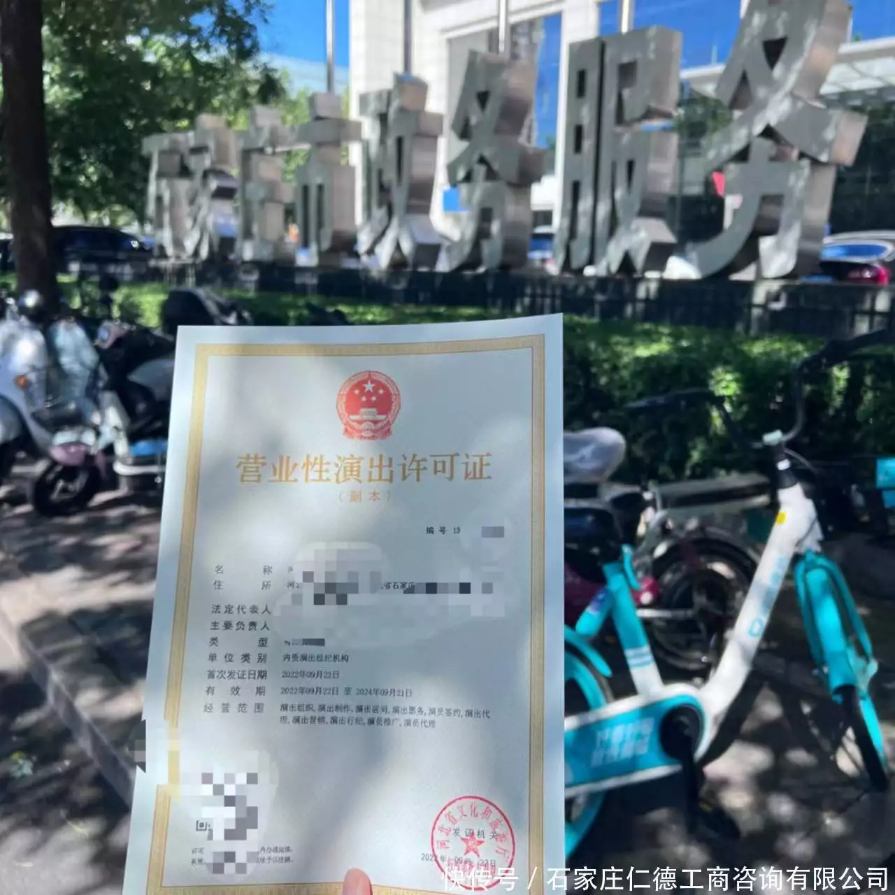 营业性演出许可证_石家庄长安区演出活动许可证办理流程_石家庄长安区营业性演出许可证申请资料