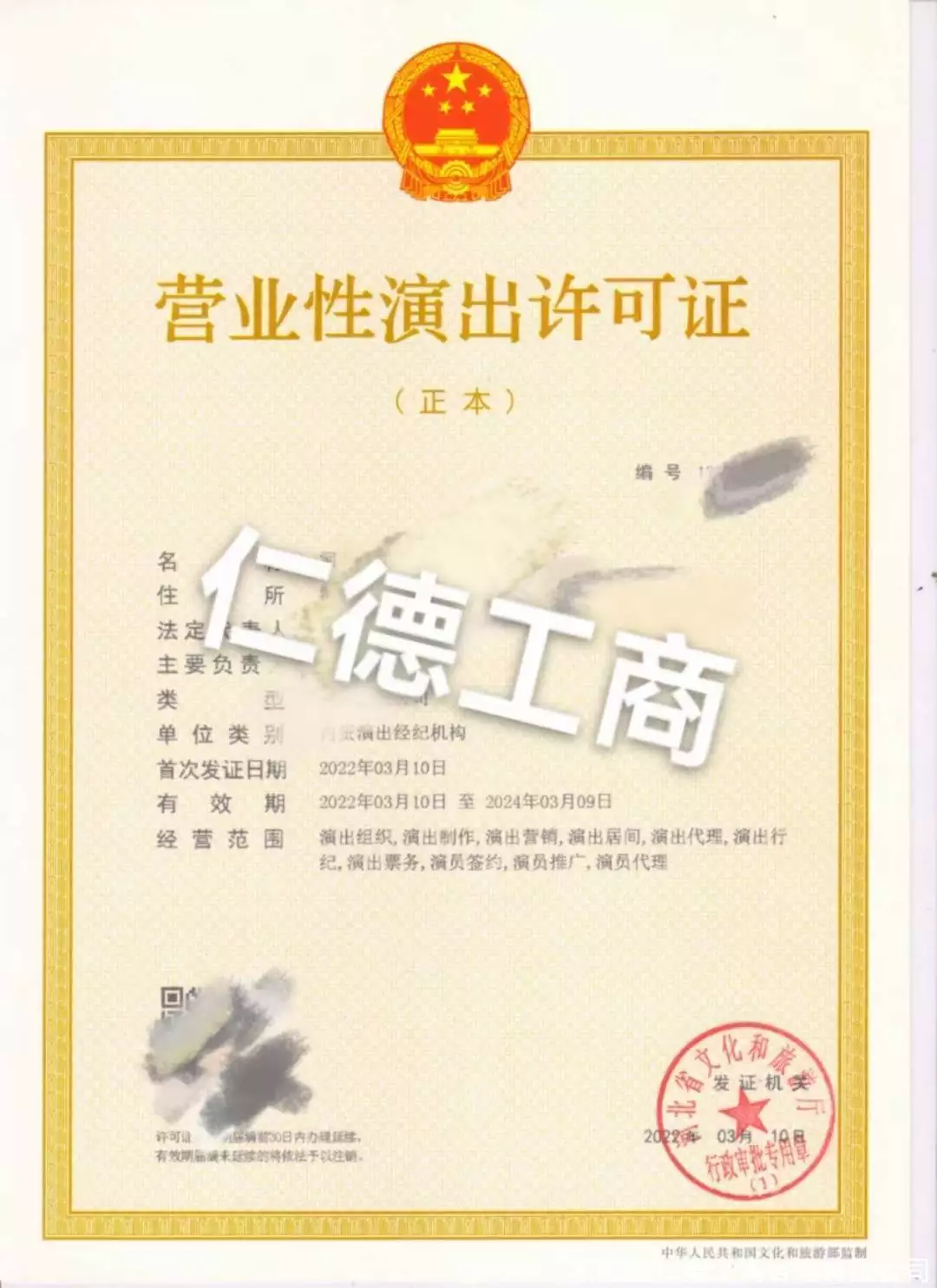 营业性演出许可证_石家庄长安区营业性演出许可证申请资料_石家庄长安区演出活动许可证办理流程