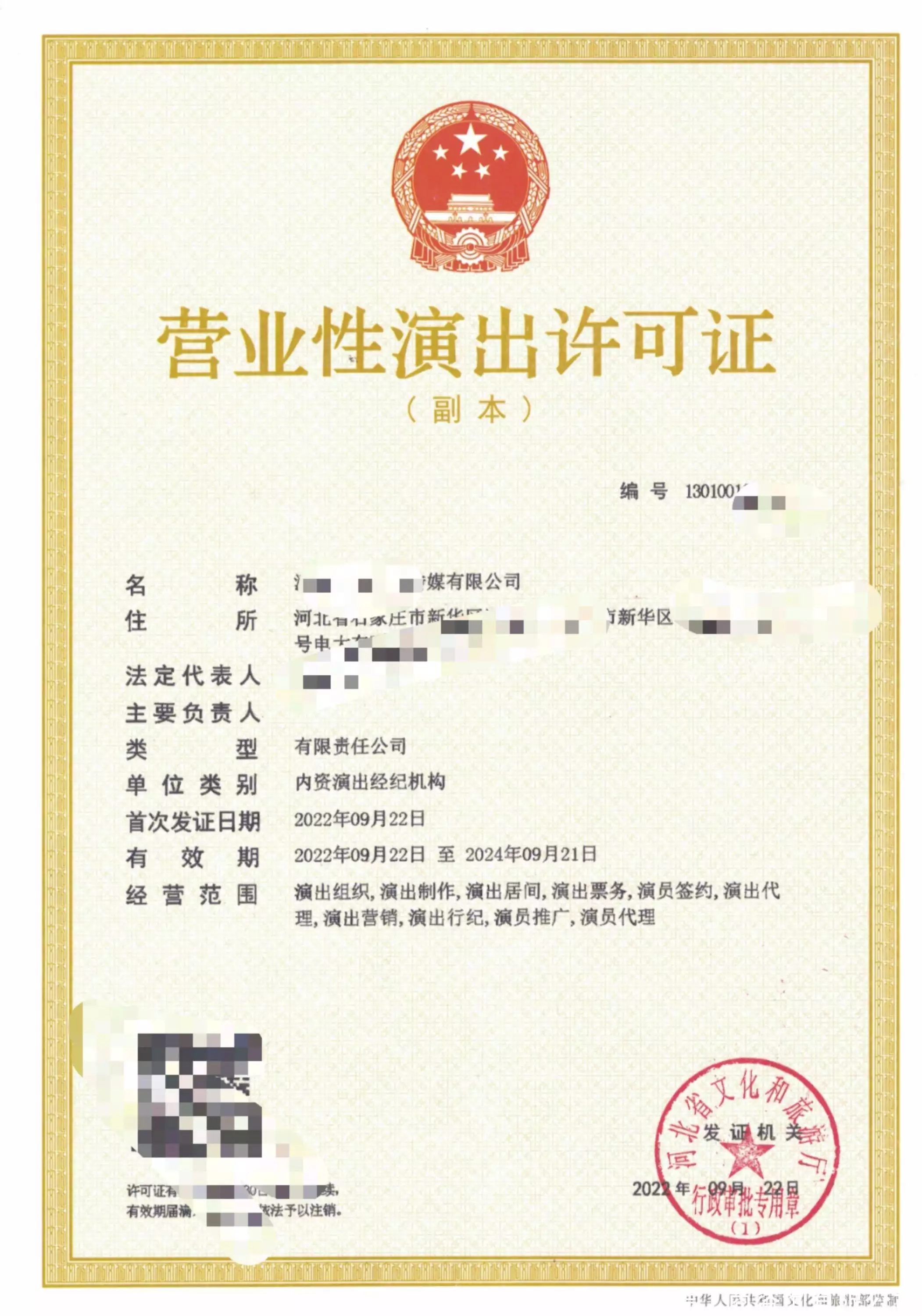 营业性演出许可证_石家庄长安区营业性演出许可证申请资料_石家庄长安区演出活动许可证办理流程