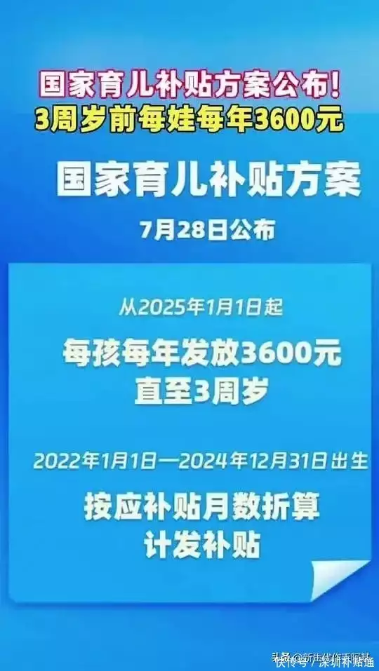 育儿补贴政策实施方案_科技补贴申报_深圳金赋科技创新服务平台