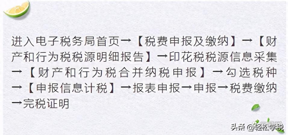 印花税申报_印花税零申报操作指南_按季申报印花税零申报