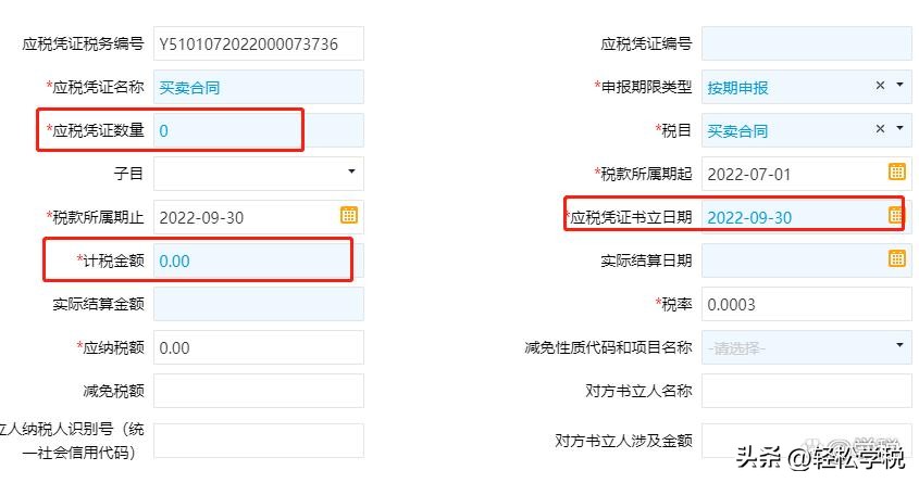 印花税申报_印花税零申报操作指南_按季申报印花税零申报