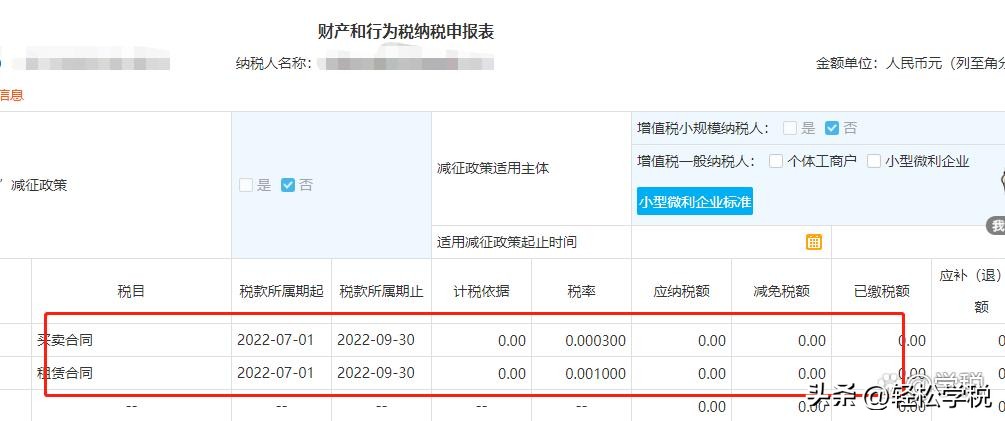 按季申报印花税零申报_印花税零申报操作指南_印花税申报