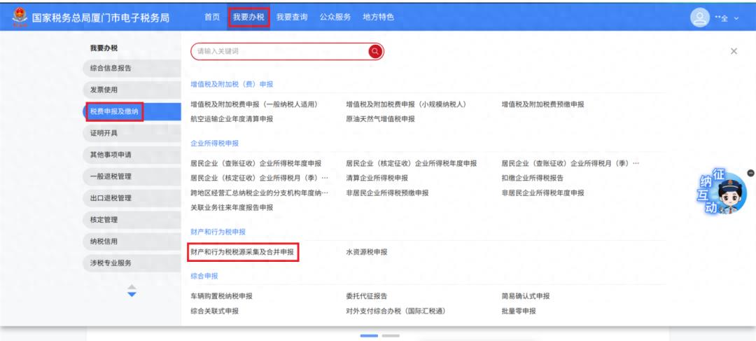 印花税税源采集及合并申报_印花税申报_电子税务局申报印花税