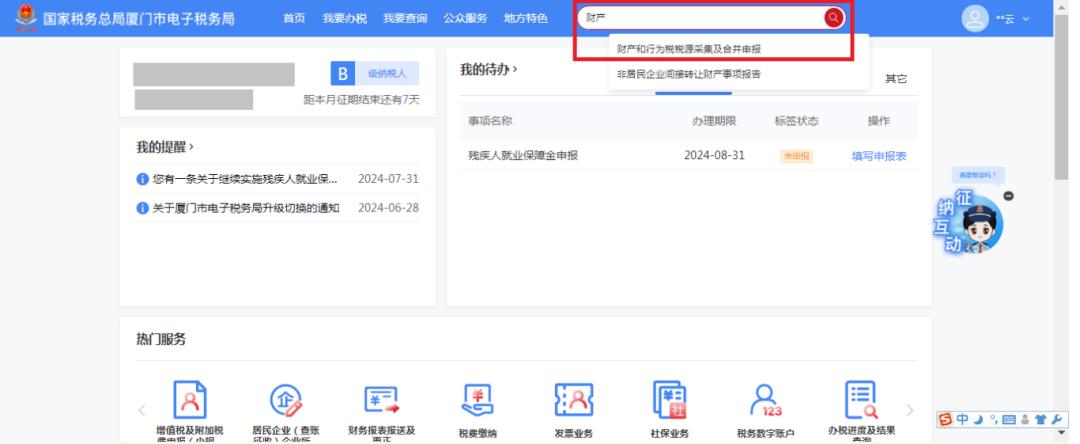 电子税务局申报印花税_印花税税源采集及合并申报_印花税申报