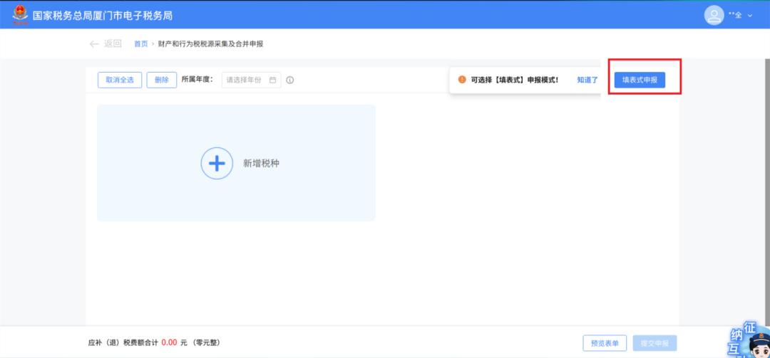 印花税申报_电子税务局申报印花税_印花税税源采集及合并申报