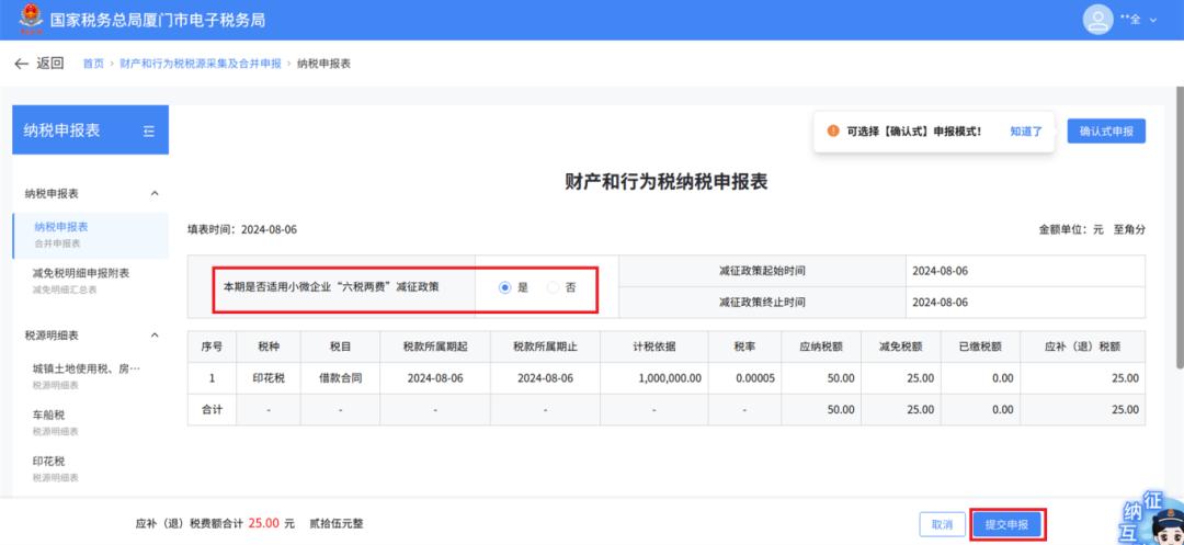印花税税源采集及合并申报_印花税申报_电子税务局申报印花税