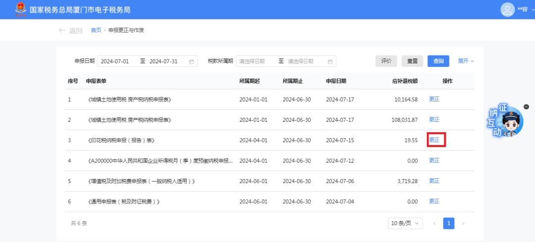 电子税务局申报印花税_印花税申报_印花税税源采集及合并申报