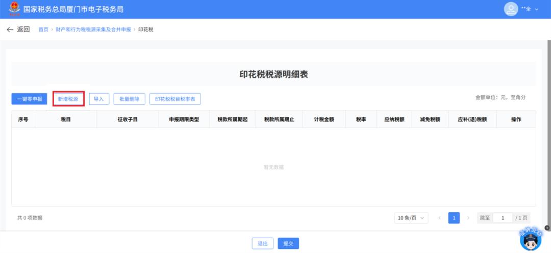 印花税税源采集及合并申报_电子税务局申报印花税_印花税申报