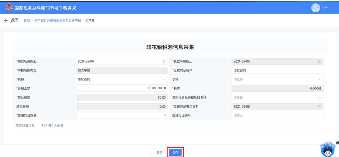 印花税税源采集及合并申报_电子税务局申报印花税_印花税申报