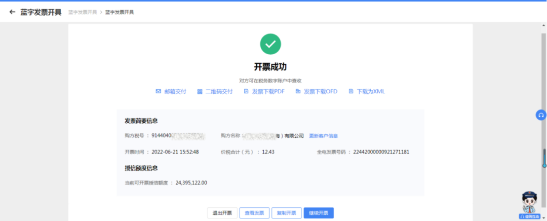 全电发票开票员授权操作指南广东省电子税务局_全电发票_全电发票开具流程广东省电子税务局