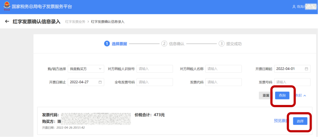 全电发票_全电发票开票员授权操作指南广东省电子税务局_全电发票开具流程广东省电子税务局