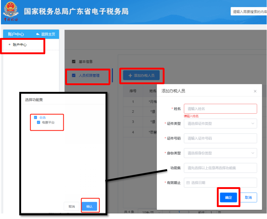 全电发票_全电发票开具流程广东省电子税务局_全电发票开票员授权操作指南广东省电子税务局