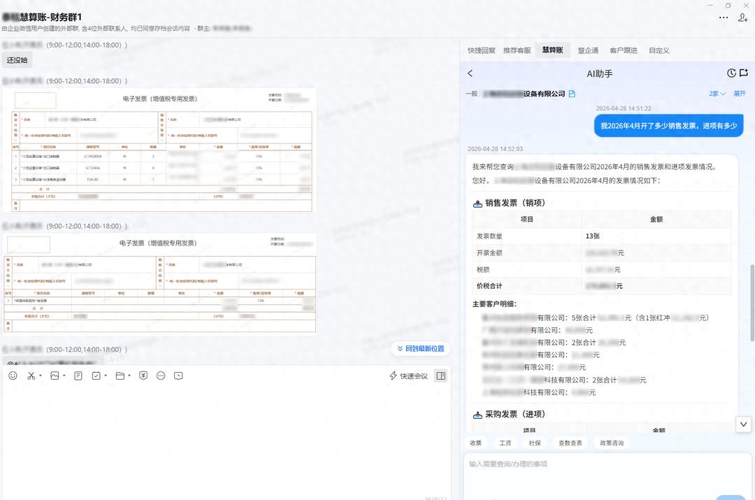 慧算账腾讯云ClawPro集成_代理记账AI智能化改造_RPA 报税