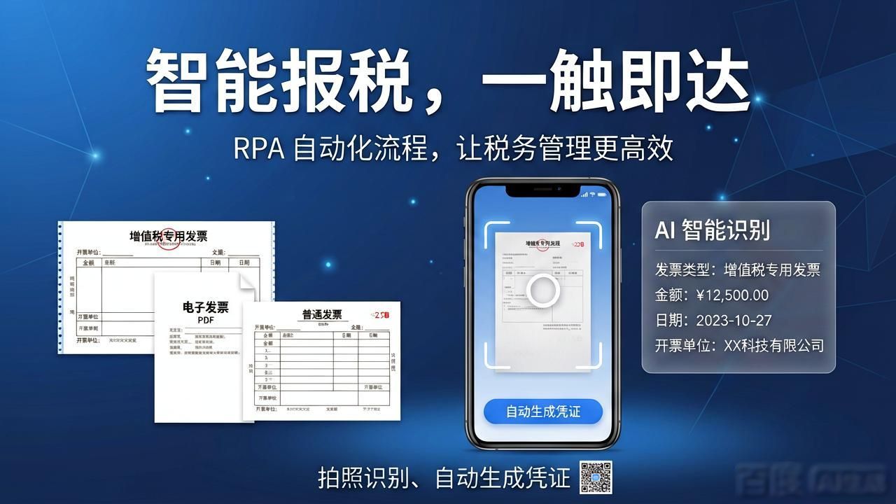 RPA 报税_中小企业AI做账_AI财务工具实操