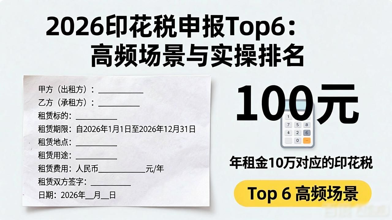 印花税申报_印花税高频申报场景_印花税申报标准