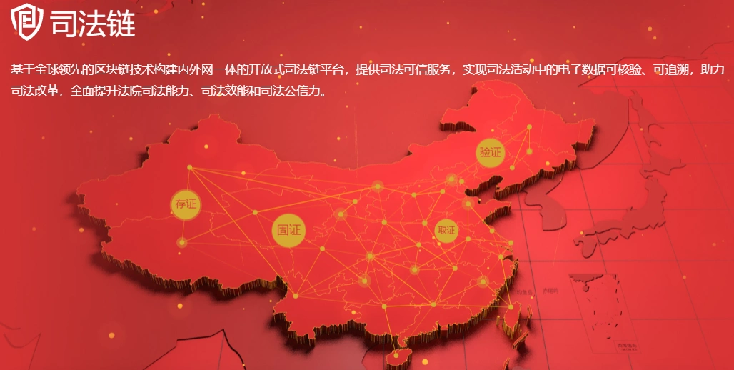 区块链存证_电子送达文书区块链核验_互联网司法链平台电子送达核验