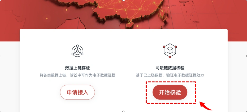 区块链存证_互联网司法链平台电子送达核验_电子送达文书区块链核验