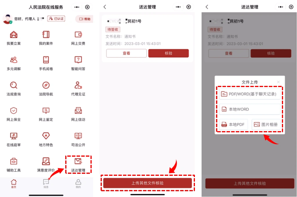 区块链存证_电子送达文书区块链核验_互联网司法链平台电子送达核验