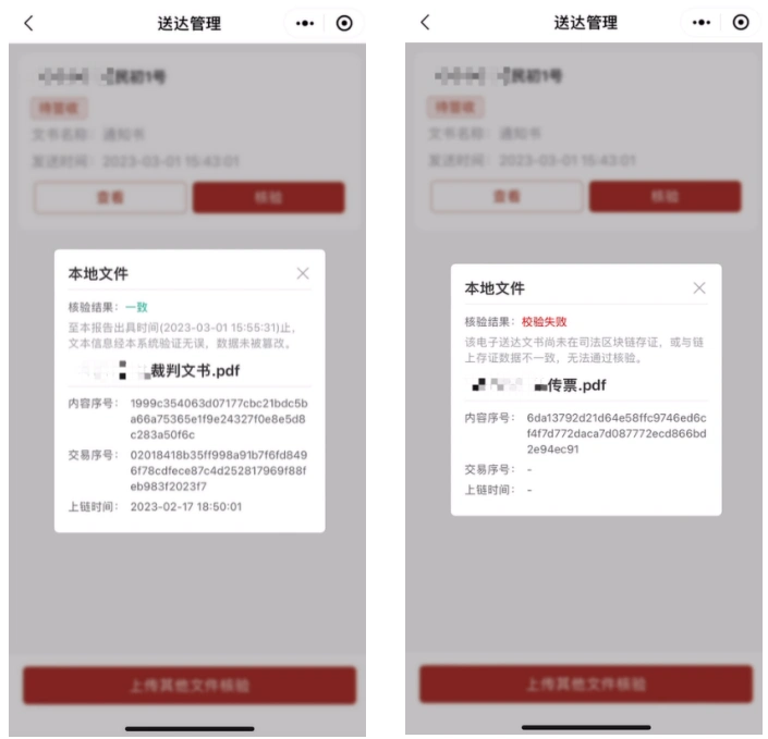 区块链存证_互联网司法链平台电子送达核验_电子送达文书区块链核验