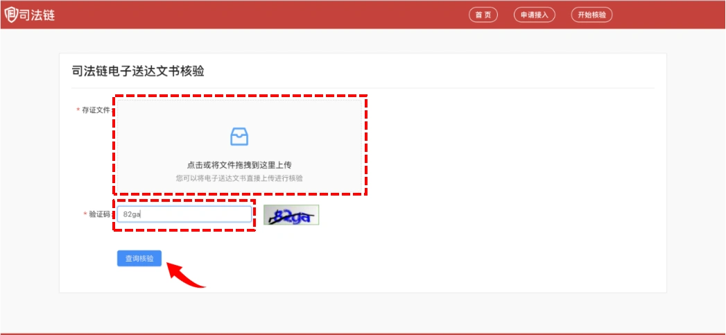 电子送达文书区块链核验_区块链存证_互联网司法链平台电子送达核验